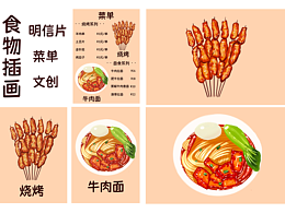 商業(yè)插畫 | 菜單 | 明信片 | 海報 | 食物插畫