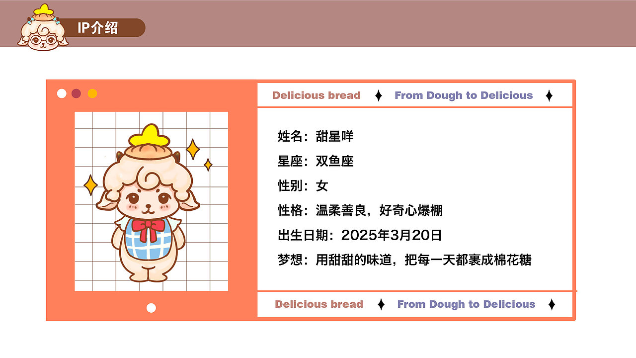 烘焙ip设计-芙咩小焙【逐浪派对】（图ZMzk1MDI5NjQ4） - IP形象 - 站酷设计师美味土豆人原创素材 - 站酷ZCOOL