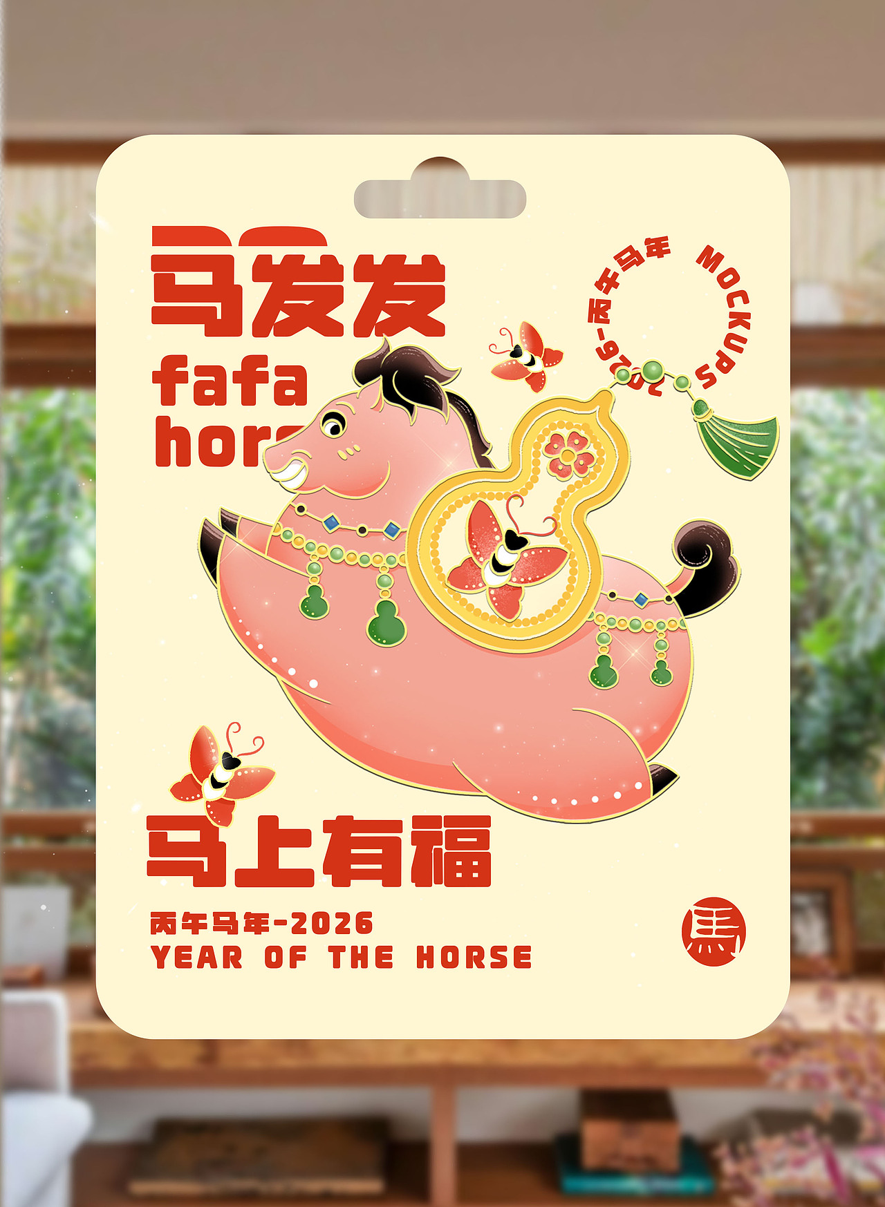 原创马年IP【马发发】下篇|文创周边延展-可授权