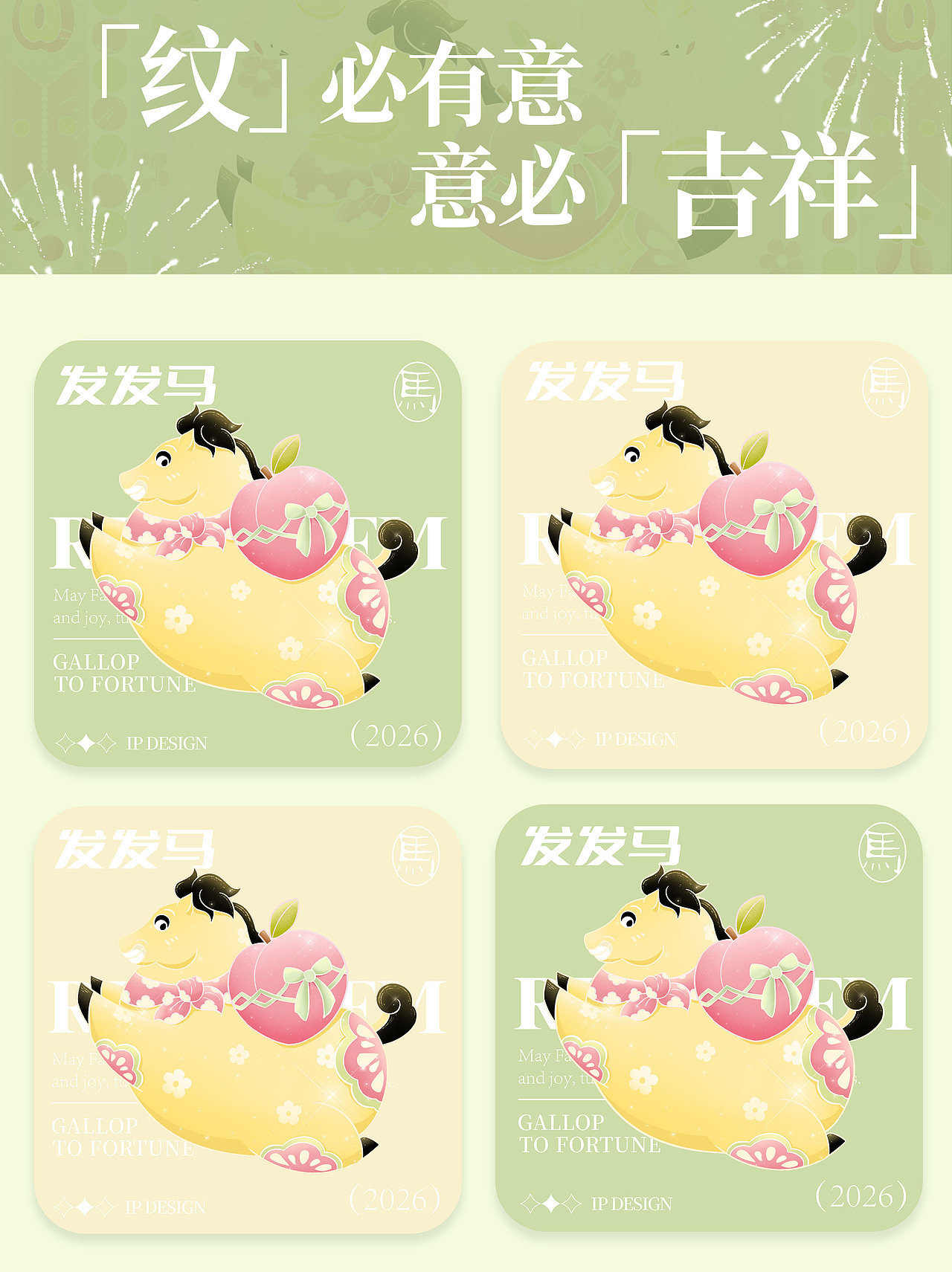 原创马年IP【马发发】下篇|文创周边延展-可授权