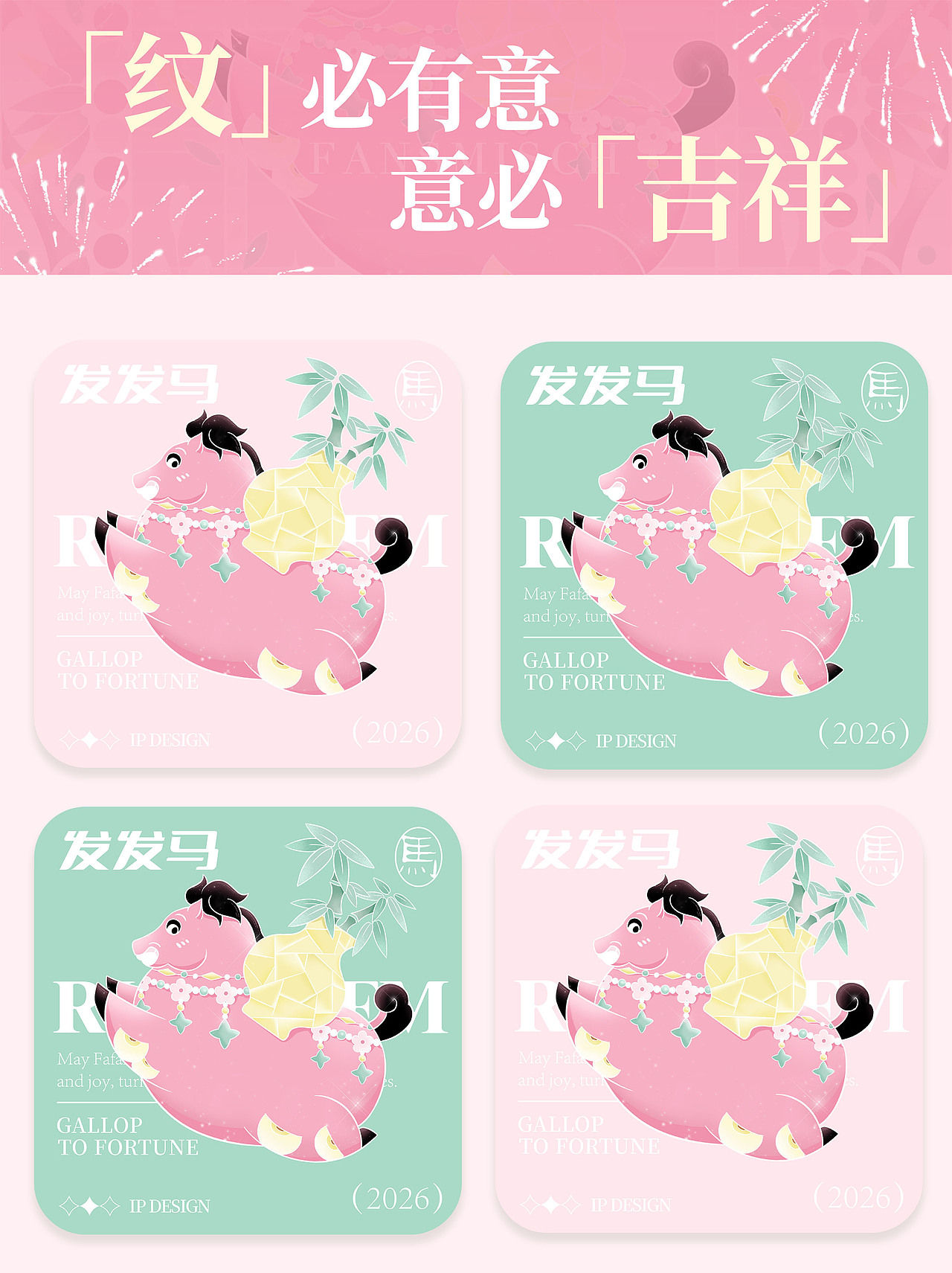 原创马年IP【马发发】下篇|文创周边延展-可授权