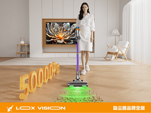 跨境电商详情页 | 吸尘器品牌全案 ✖ LCX光锥设计
