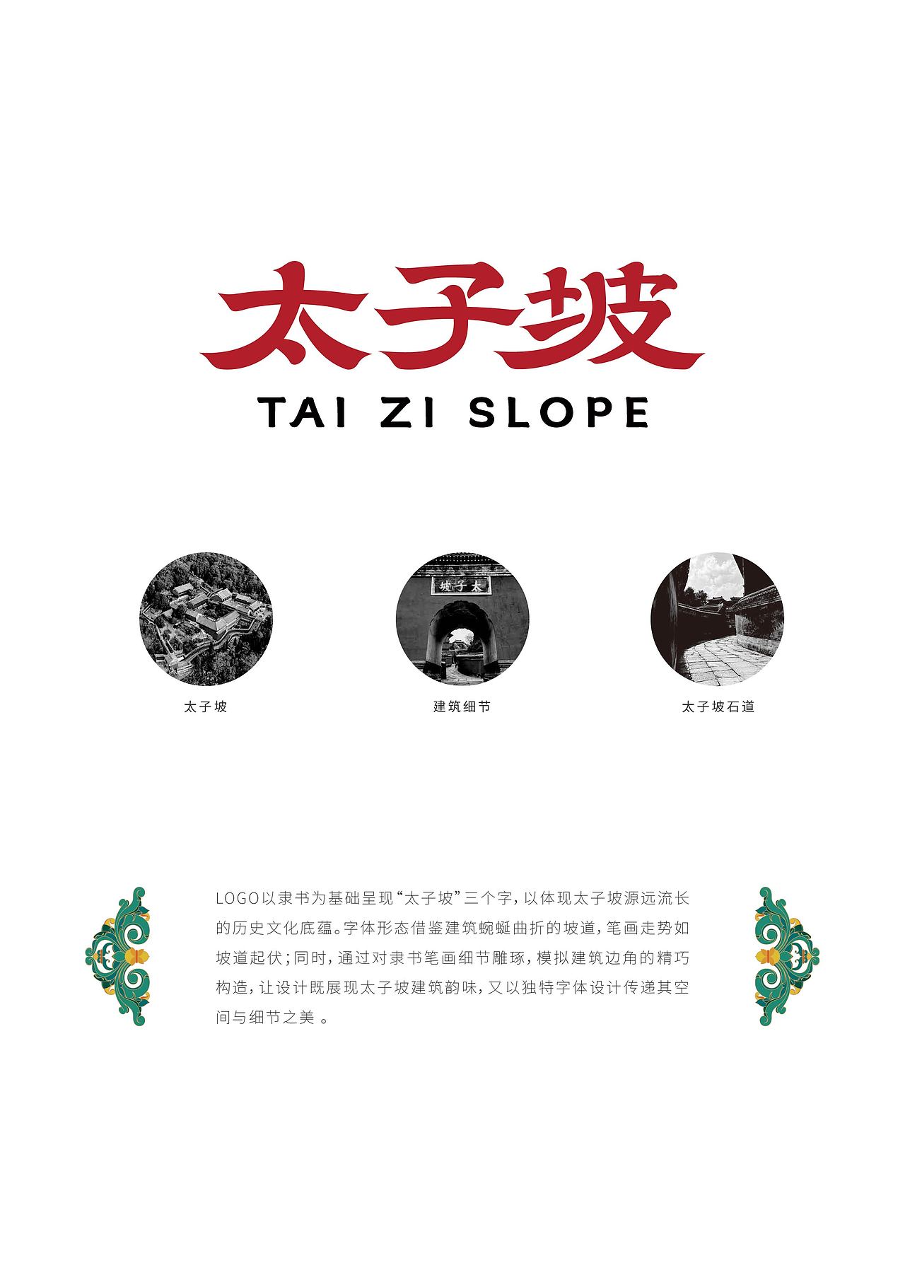 武当山文旅x吴尧|太子坡IP设计