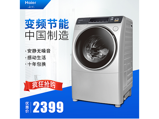 洗衣机主图设计