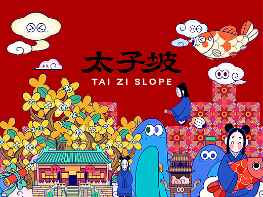 武当山文旅x吴尧｜太子坡IP设计