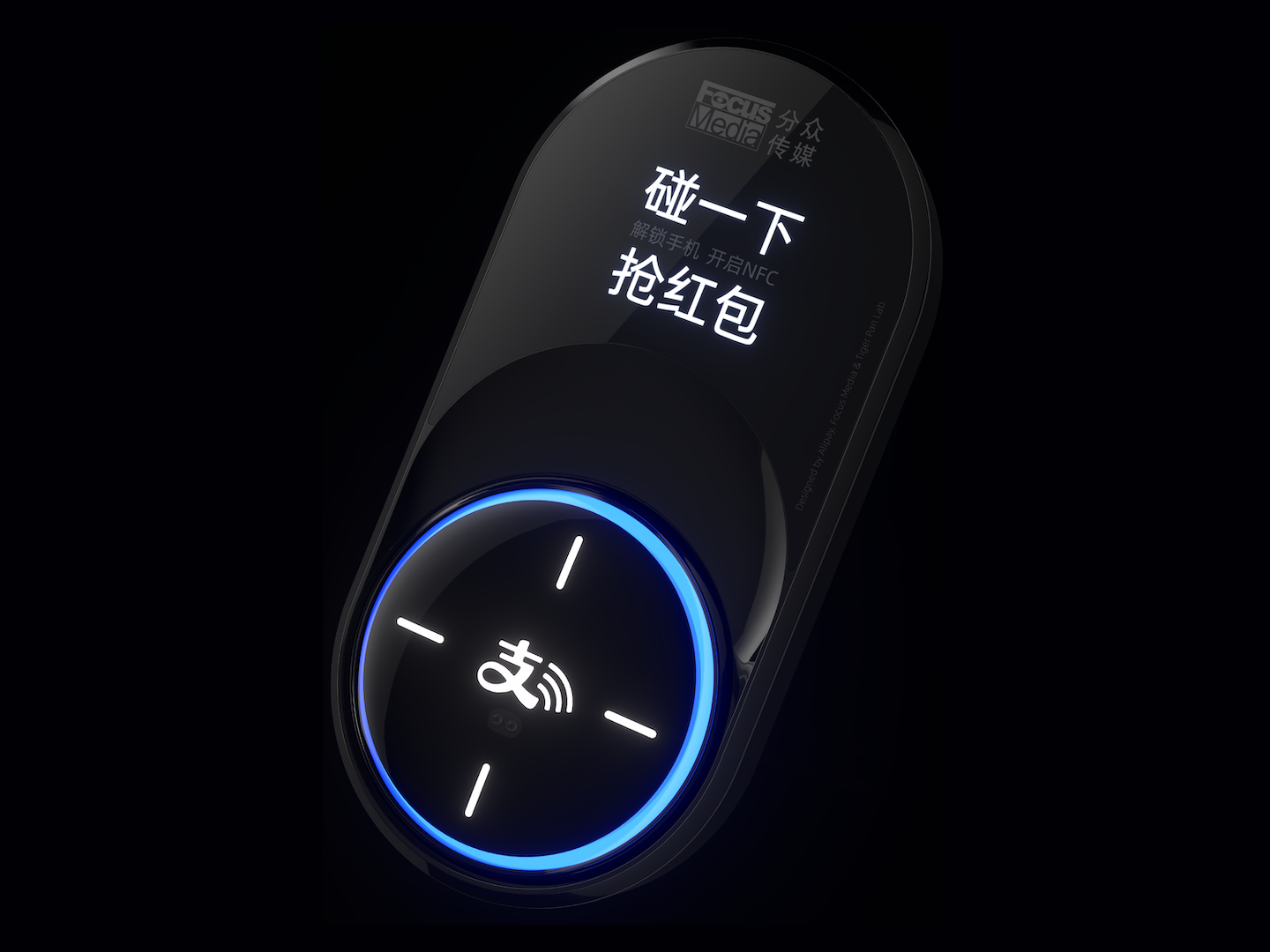 支付宝+分众+潘虎｜碰一碰红包正式上线