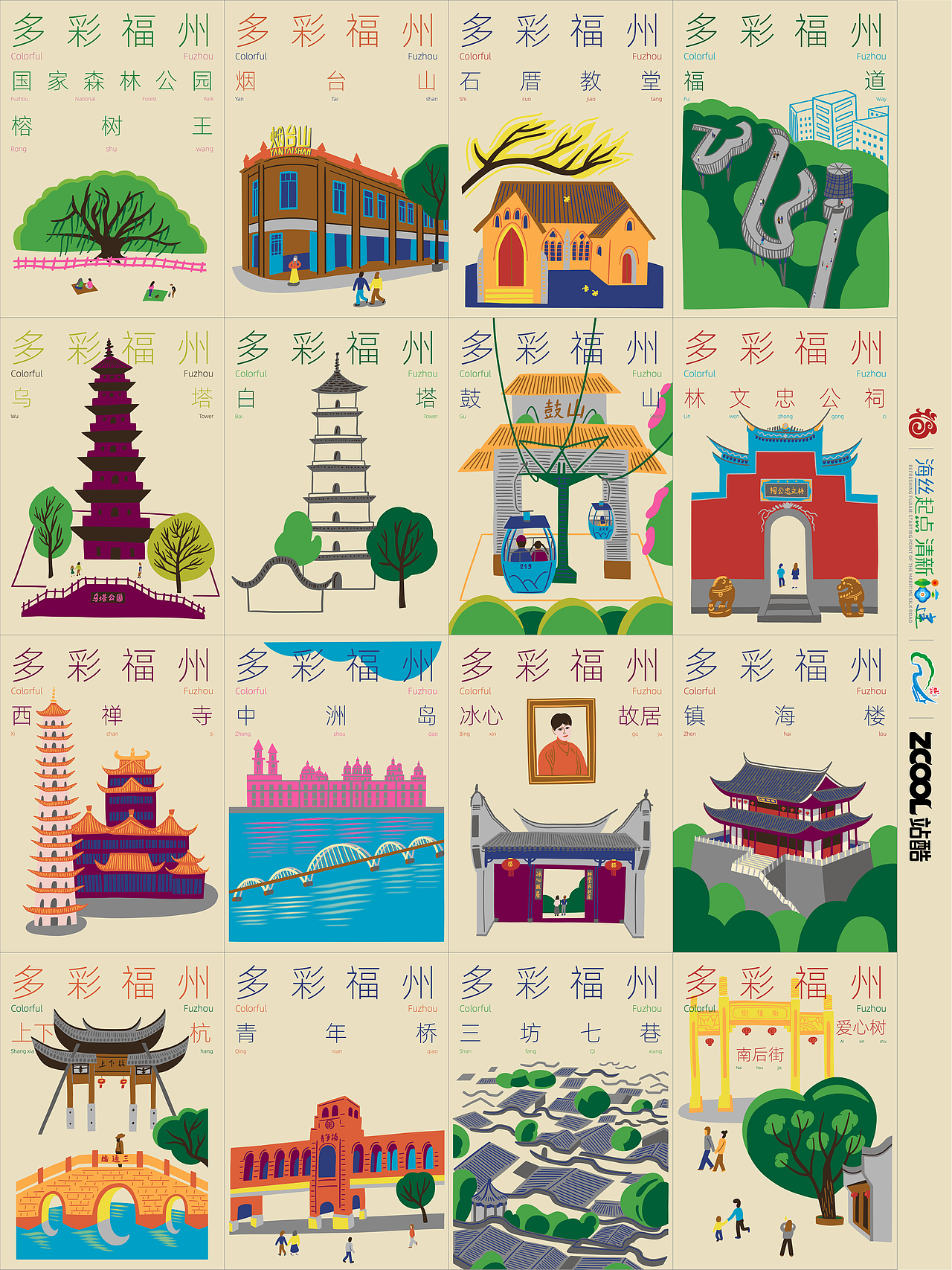 多彩福州之16处风景