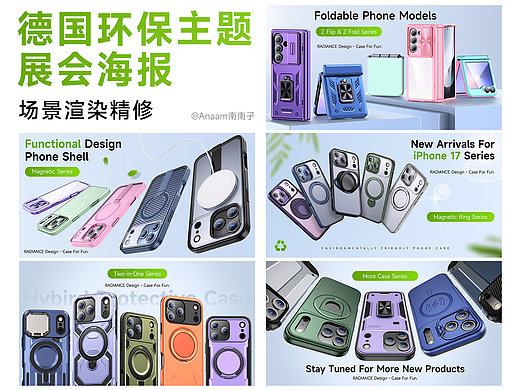 德国环保主题展会海报 #场景渲染精修