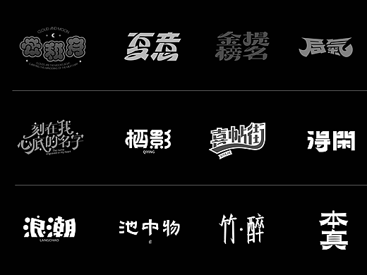 字体设计 ｜ 2025 Typeface