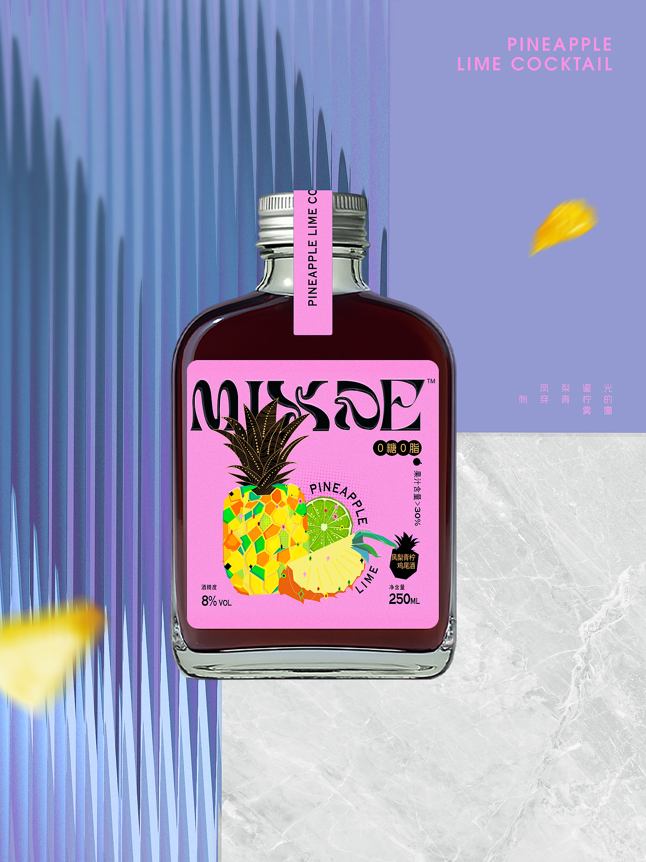 mixde鸡尾酒包装设计（图ZMzk1MDM2NTMy） - 包装 - 站酷设计师我是菠萝君原创素材 - 站酷ZCOOL