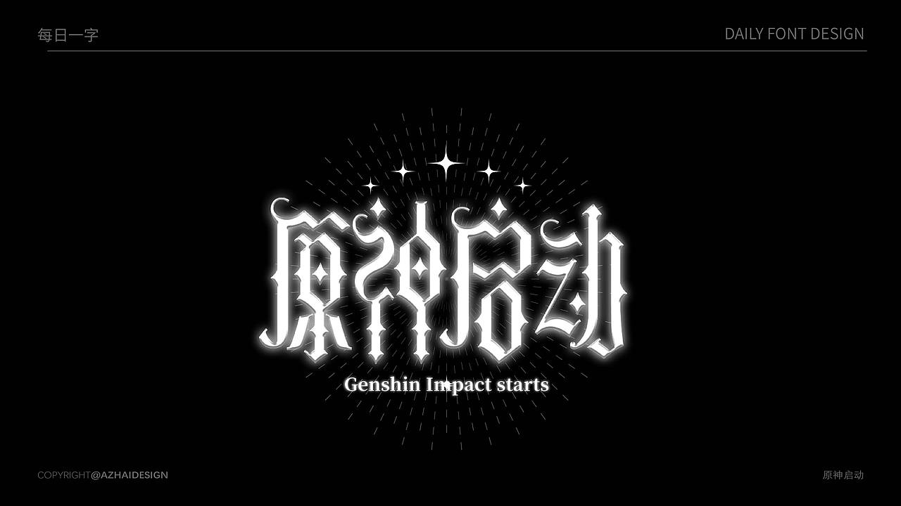 字体设计 | 2025 Typeface