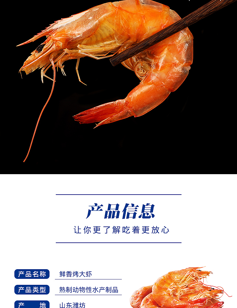 详情页-烤大虾