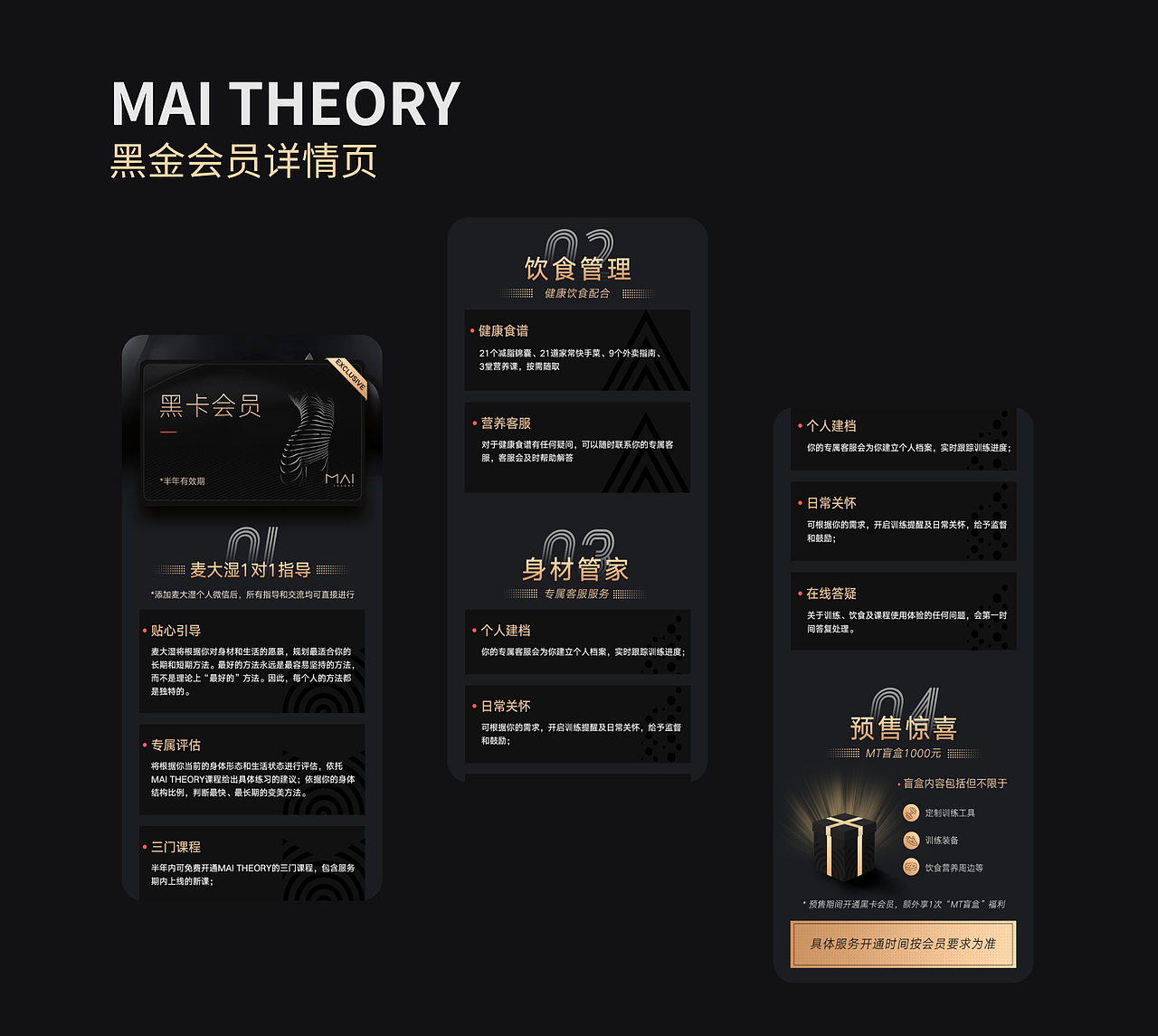 Mai Theory 健身品牌视觉设计