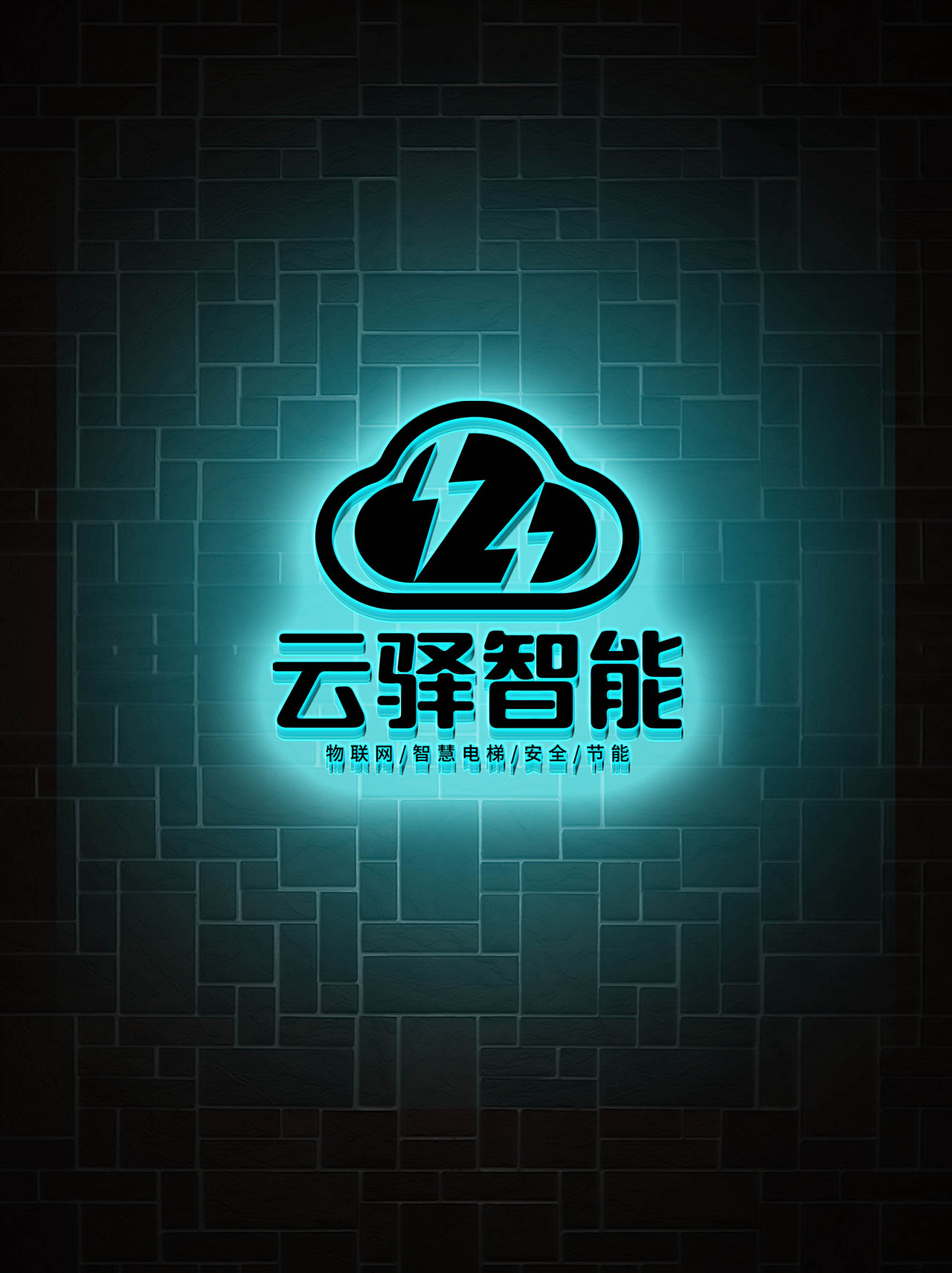 LOGO 物联网 智慧电梯安 全节能云驿智能电梯行业 logo
