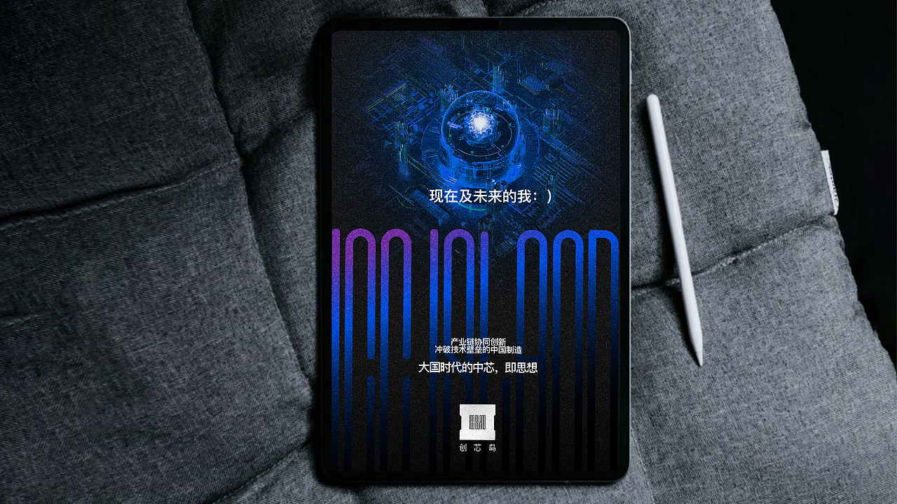 集成电路产业中心｜创芯岛视觉方案（图ZMzk1MDQ1ODUy） - 品牌 - 站酷设计师只抓一只鱼原创素材 - 站酷ZCOOL