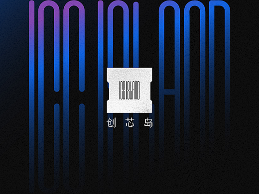 集成电路产业中心｜创芯岛视觉方案