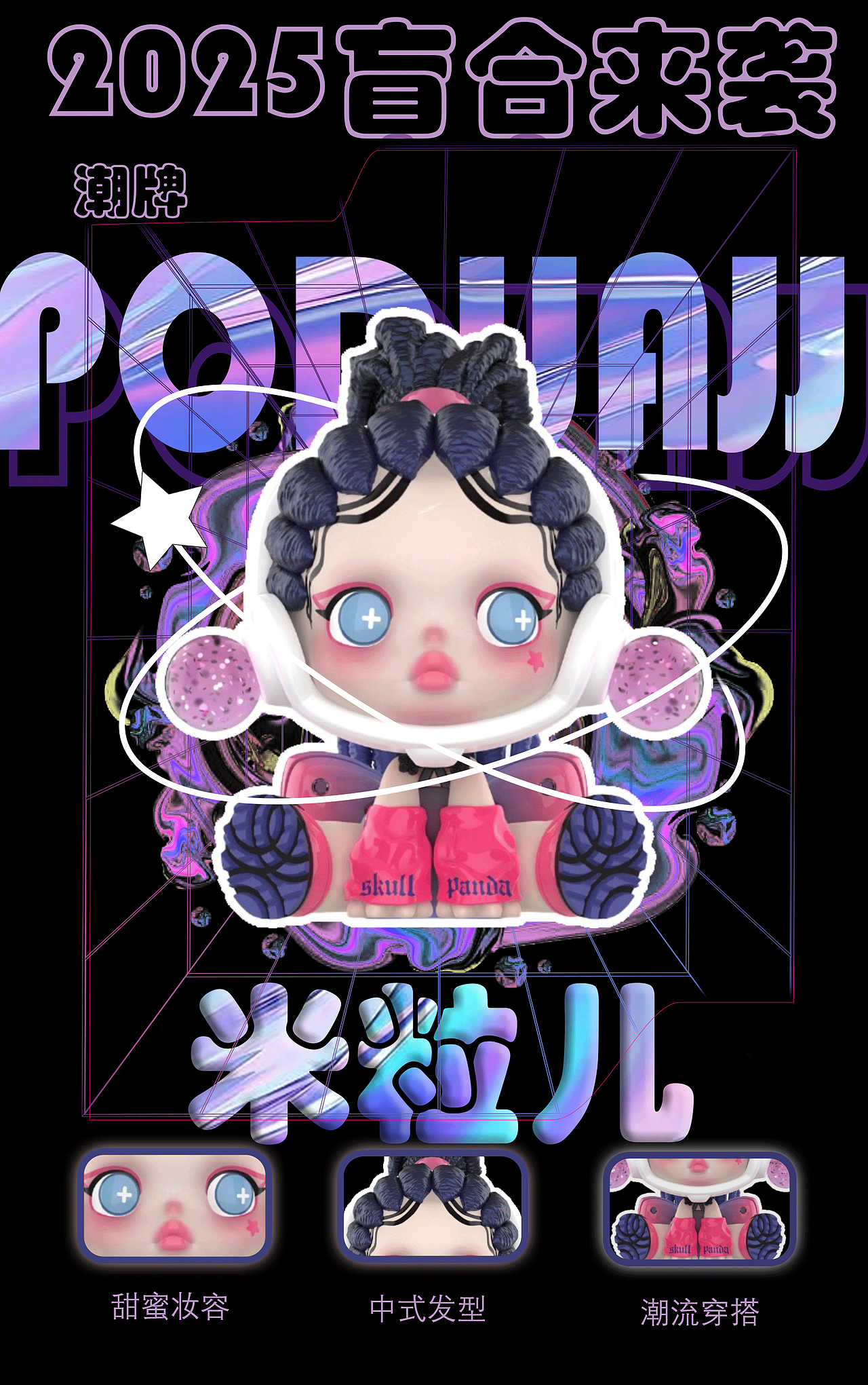 泡泡玛特海报（图ZMzk1MDQ3NDE2） - 海报 - 站酷设计师xx不爱设计原创素材 - 站酷ZCOOL