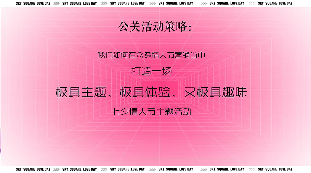 2025玩转七夕 约会浪漫网红打卡潮流嘉年华活动案