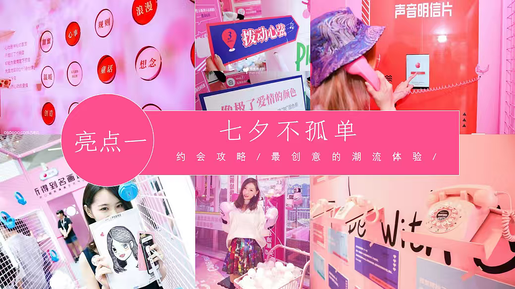2025玩转七夕 约会浪漫网红打卡潮流嘉年华活动案
