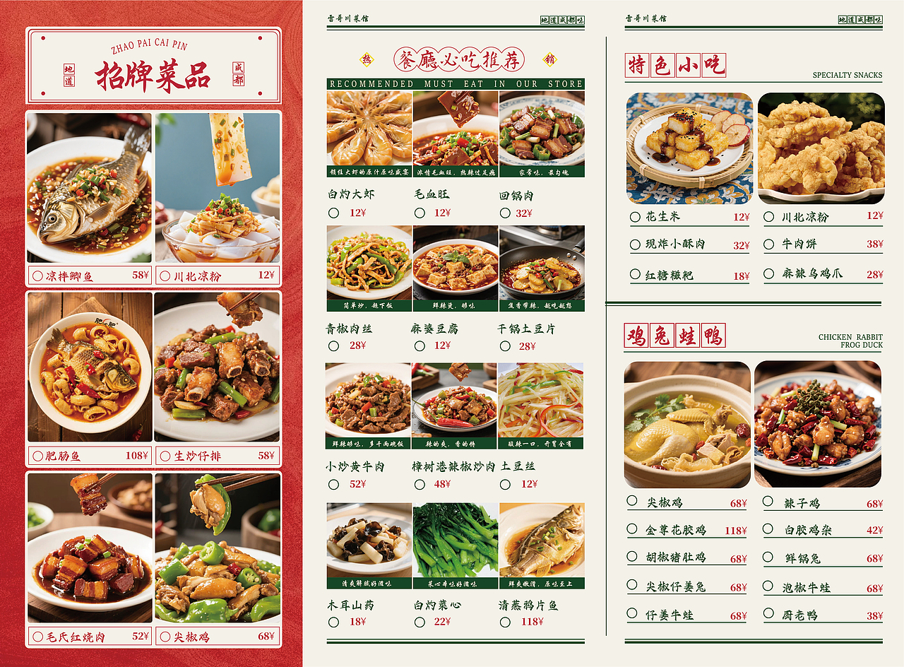 川菜馆的菜单设计