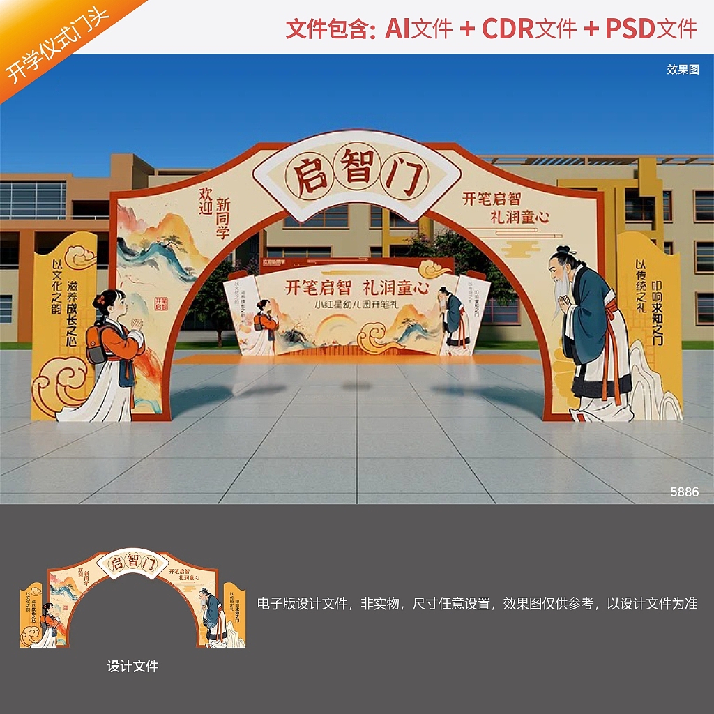 开学仪式活动布置（图ZMzk1MDUxNjQ0） - 其他平面 - 站酷设计师印象视觉IMBD原创素材 - 站酷ZCOOL