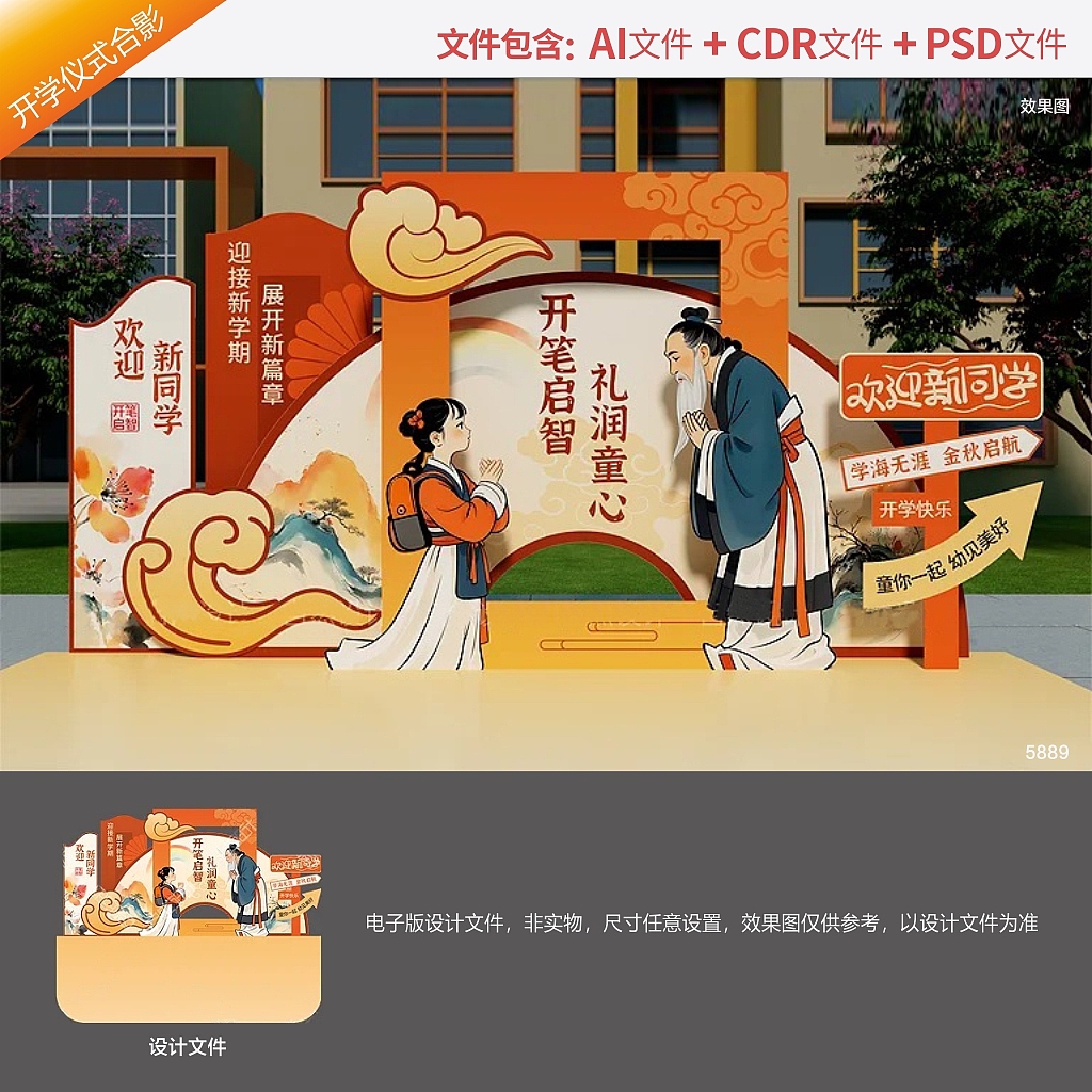 开学仪式活动布置（图ZMzk1MDUxNjU2） - 其他平面 - 站酷设计师印象视觉IMBD原创素材 - 站酷ZCOOL