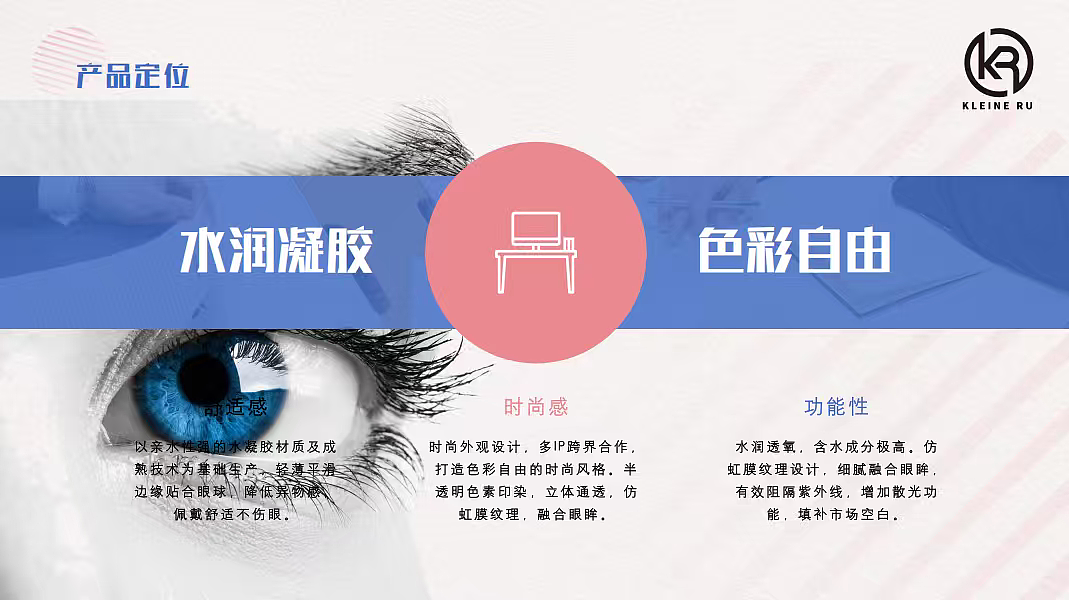 2024新锐美瞳品牌淘宝入驻电商开店方案-44P