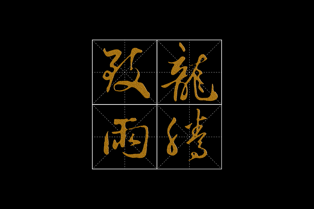 曦瓜大红袍×艺林堂 龙腾致雨｜茶叶礼盒（图ZMzk1MDU0Mzg4） - 包装 - 站酷设计师无相视觉设计原创素材 - 站酷ZCOOL