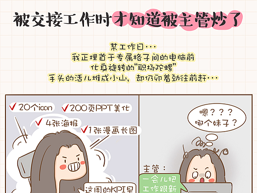 被交接工作时才知道被主管炒了
