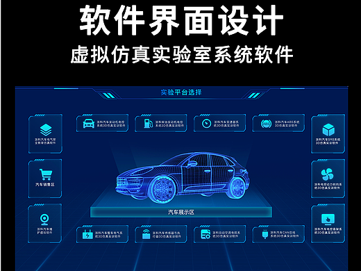 汽车电控电气实验室虚拟仿真学习系统软件UI设计分享