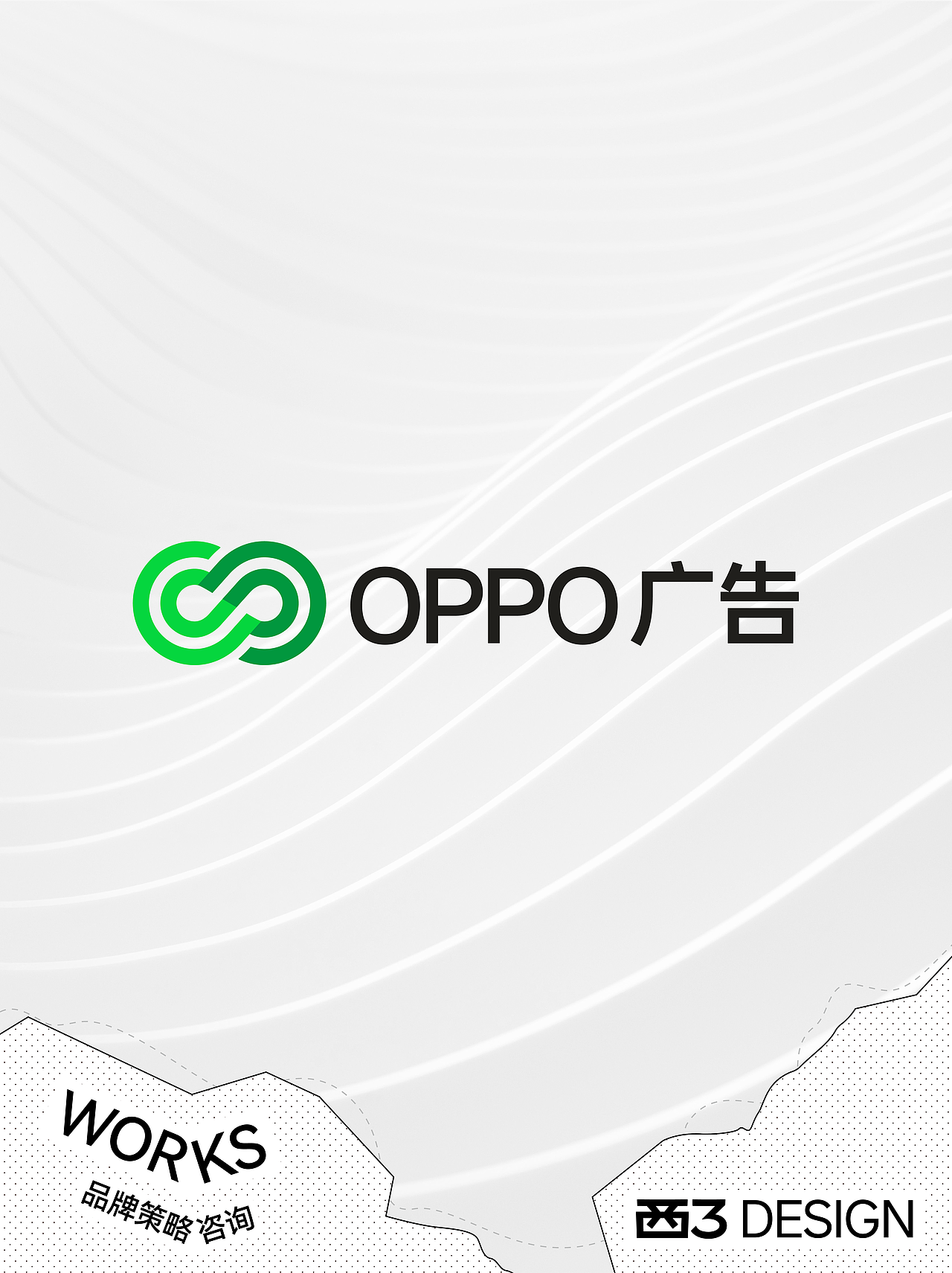 OPPO 广告|共同经营,链接增长(图ZMzk1MDU3ODky) - 文案/策划 - 站酷设计师西3DESIGN原创素材 - 站酷ZCOOL