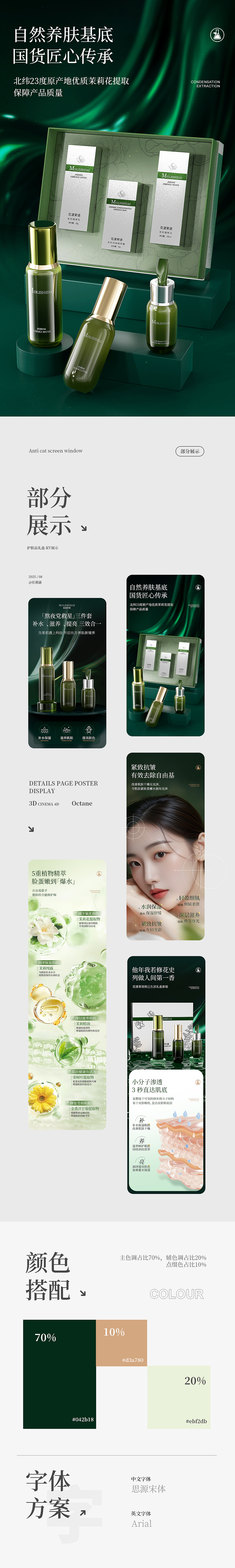 护肤品详情页建模渲染设计（图ZMzk1MDU4MDQw） - 电商 - 站酷设计师任漠涵原创素材 - 站酷ZCOOL