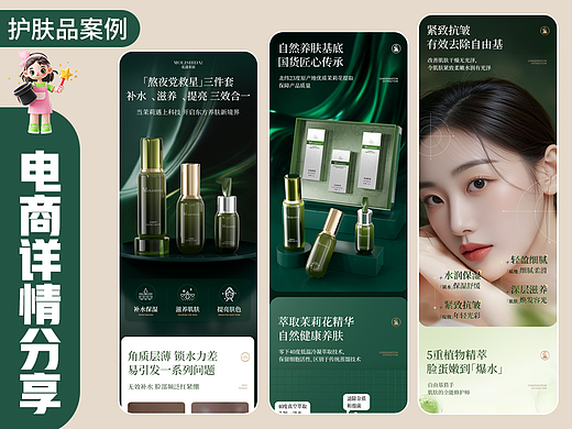 护肤品详情页建模渲染设计
