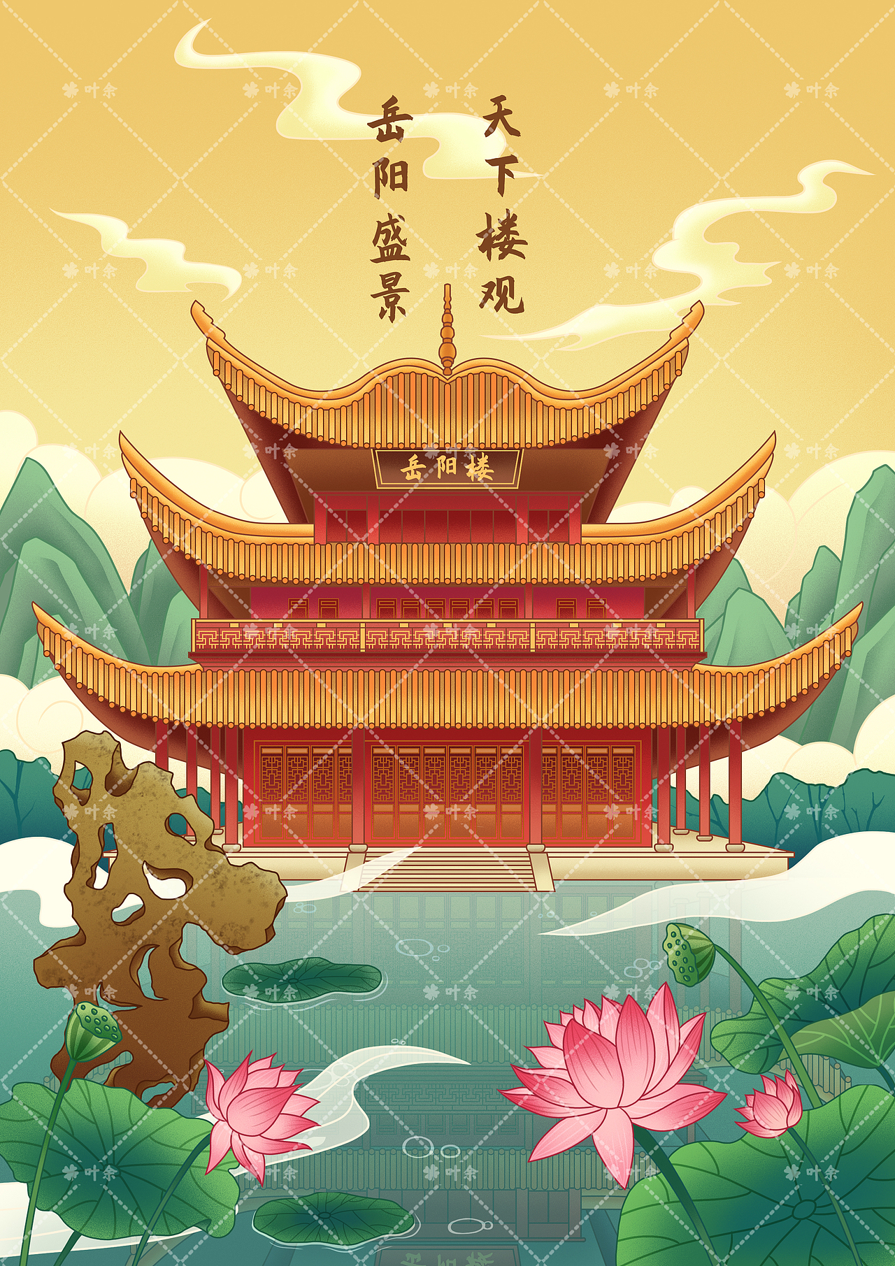 文创插画—岳阳楼（图ZMzk1MDU5Mjky） - 商业插画 - 站酷设计师Yy叶余原创素材 - 站酷ZCOOL