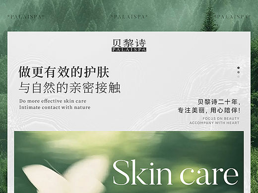 美业护理项目宣传图