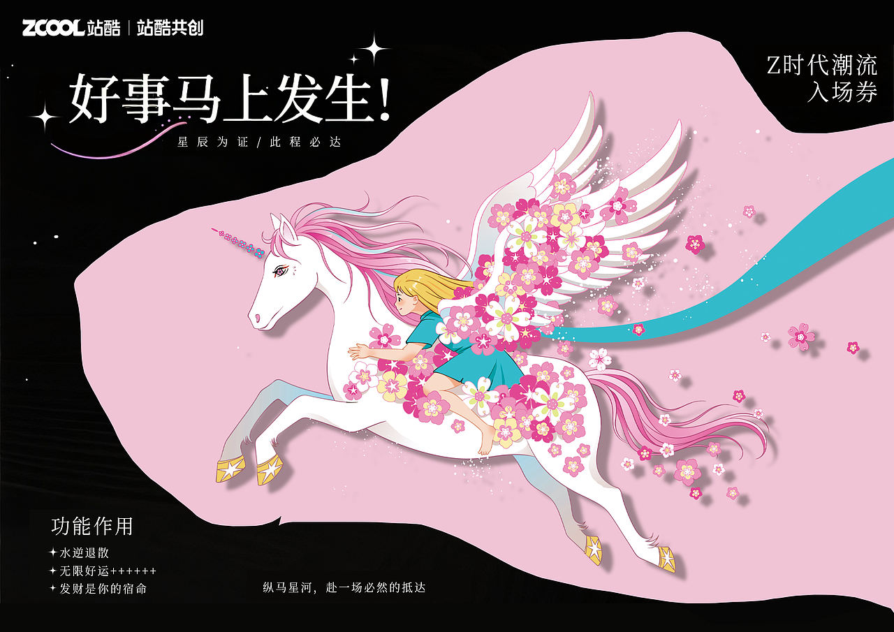 好事，马上发生！（图ZMzk1MDYxMjg4） - 宣传物料 - 站酷设计师高高同学原创素材 - 站酷ZCOOL