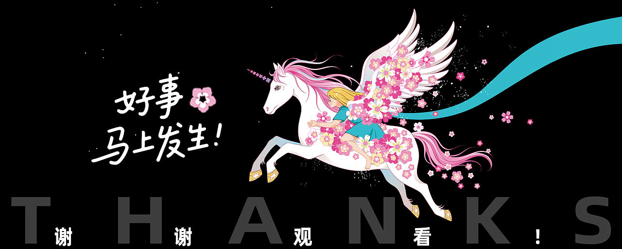 好事，马上发生！（图ZMzk1MDYxMzE2） - 宣传物料 - 站酷设计师高高同学原创素材 - 站酷ZCOOL