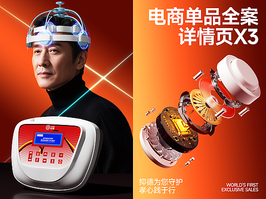 X3 医疗器械/经颅磁治疗AIGC+C4D电商详情单品全案