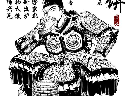 大唐饕餮录