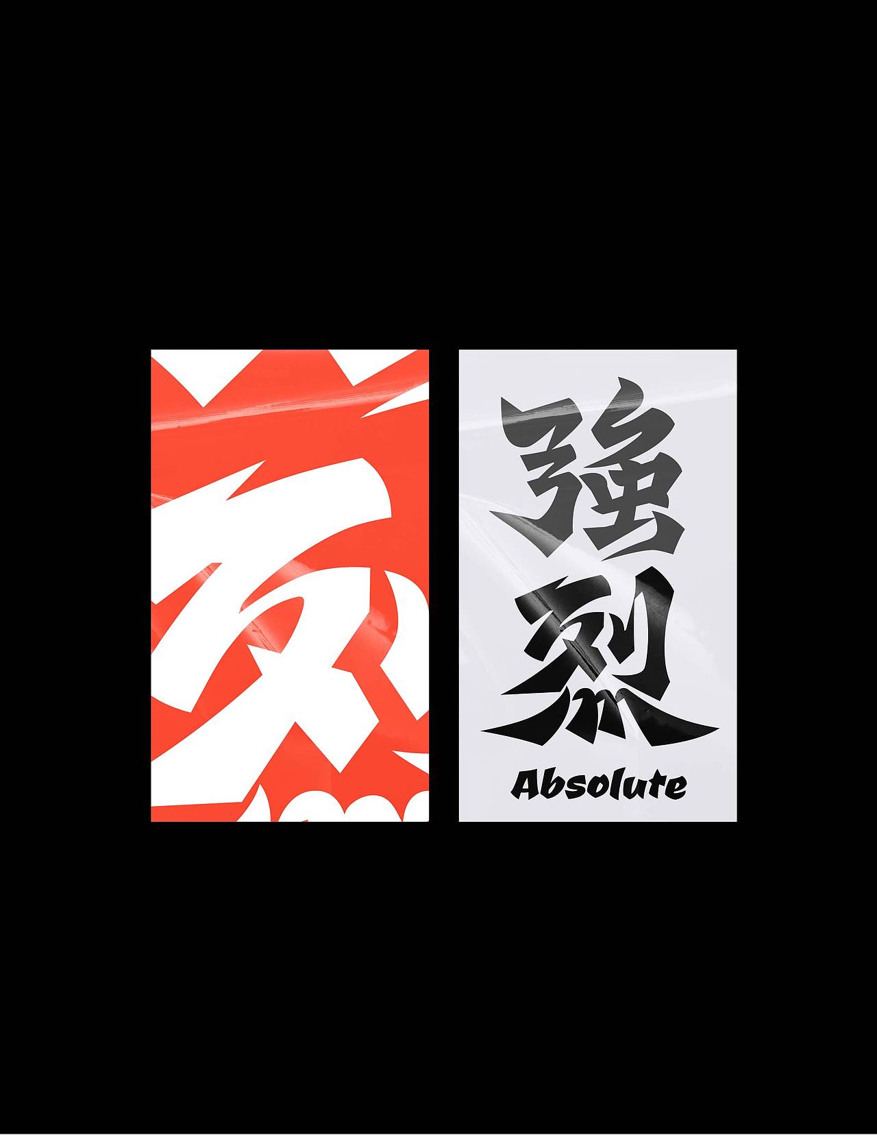 2025×阿飞 | Typeface