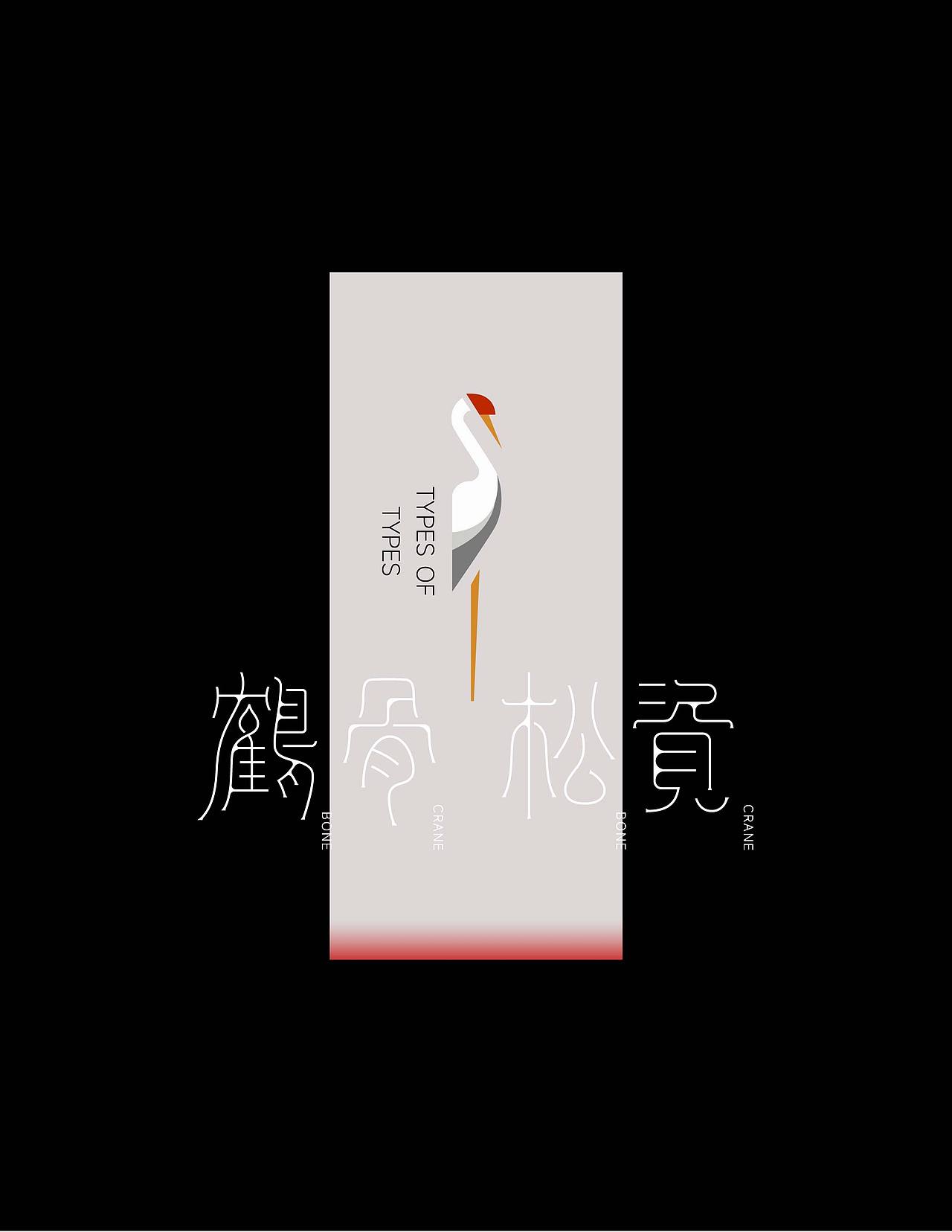 2025×阿飞 | Typeface