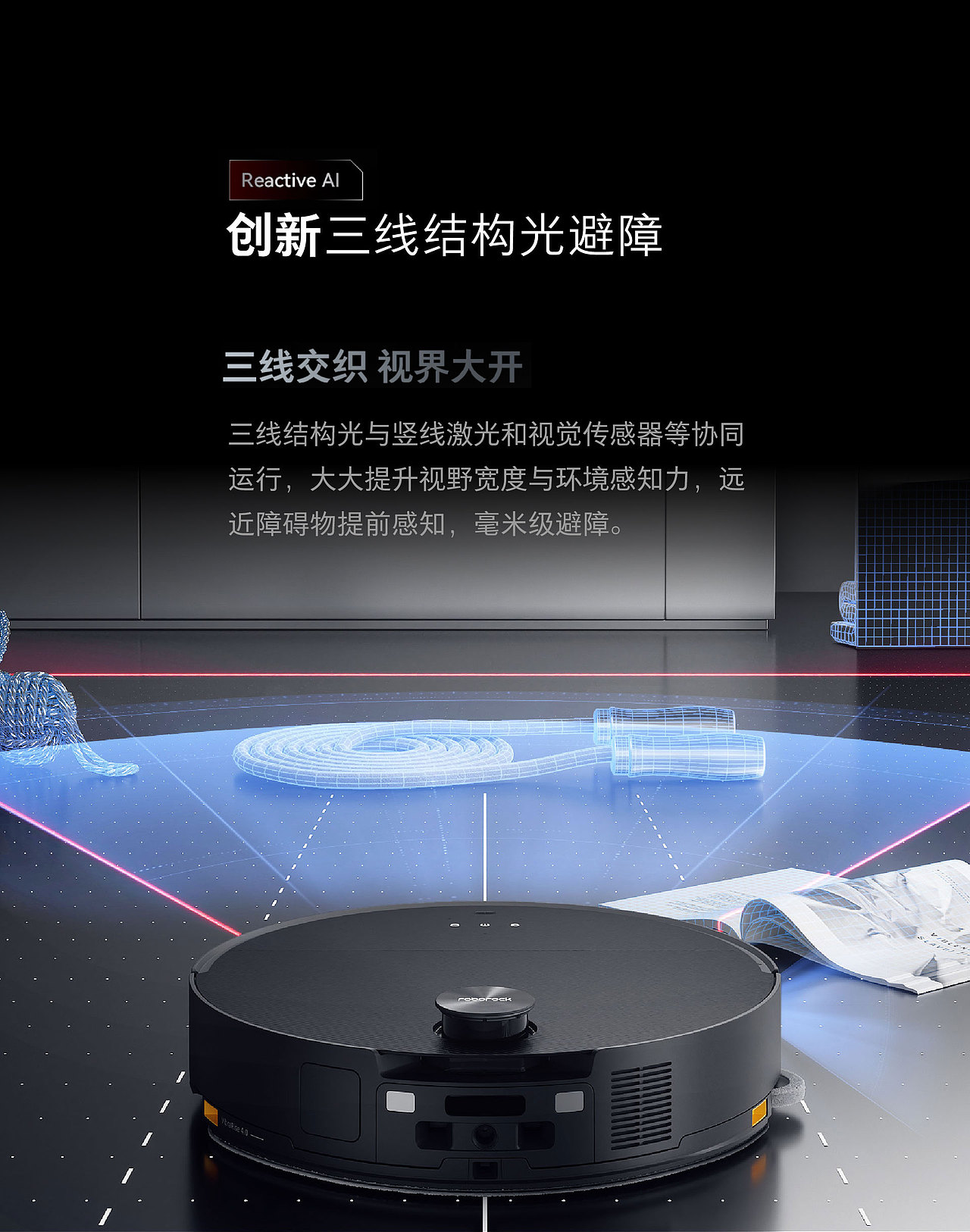 石头科技G30扫地机明星单品全案【潜云品牌】