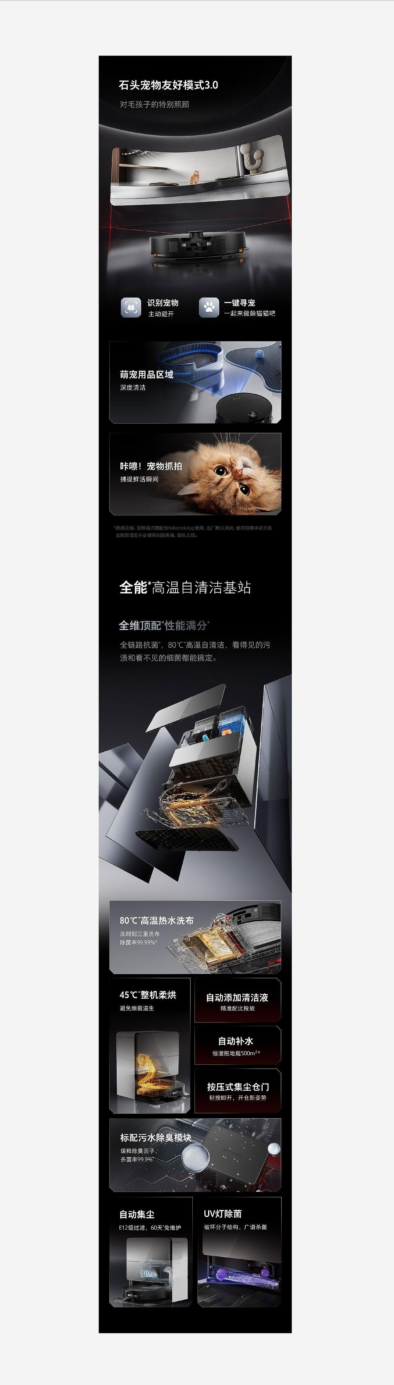 石头科技G30扫地机明星单品全案【潜云品牌】