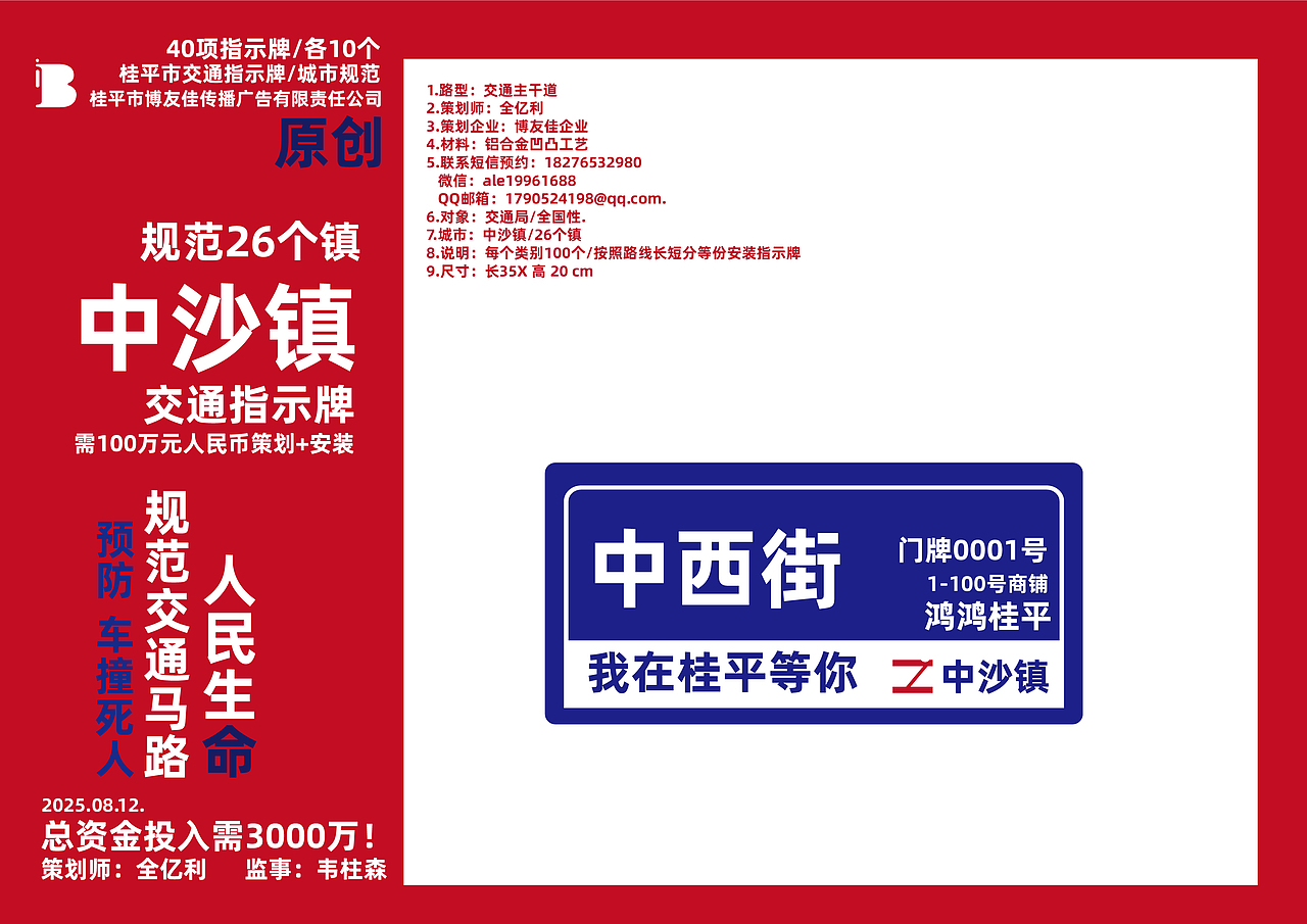 品牌策划-桂平市(中沙镇)/城市指示牌/41类