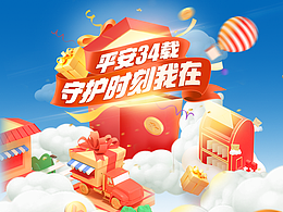 平安人寿司庆客户回馈活动页面