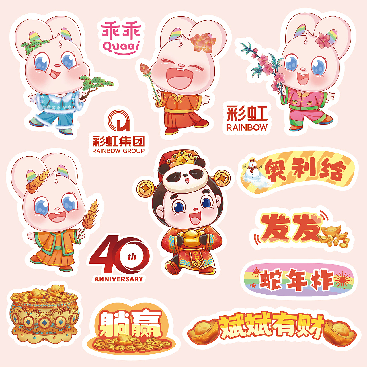 彩虹集团丨四十周年庆四季发财节日伴手礼礼盒设计(图ZMzk1MDcyODQ4) - 商业插画 - 站酷设计师鸢尾工作室原创素材 - 站酷ZCOOL