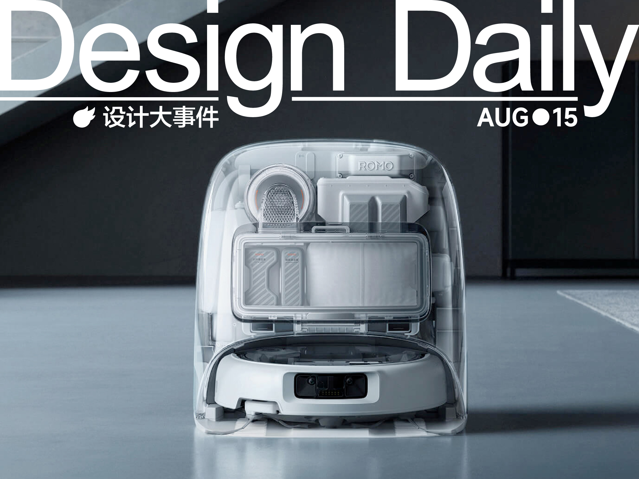 大疆发布透明扫地机器人/苹果 AI 机器人全家桶曝光/柯达被曝或无法持续运营