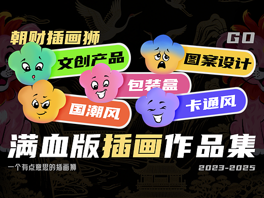 插画作品集