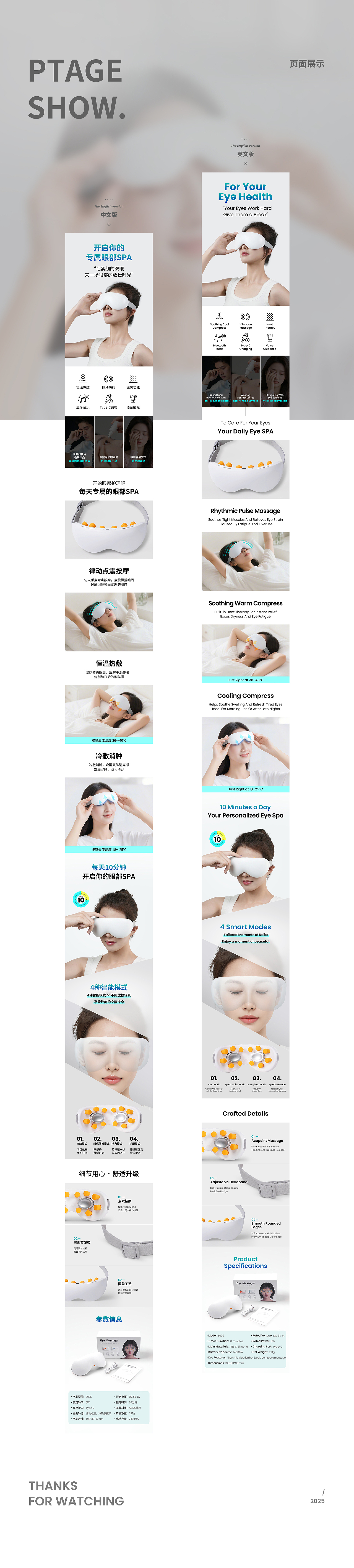 2025眼部按摩仪/详情视觉分享(中英文)
