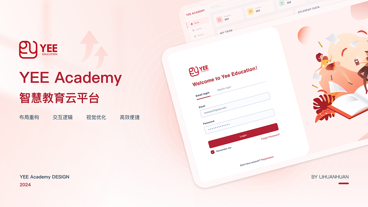 YEE智慧教育云平台